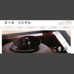 画像1: 茶の湯文化学会