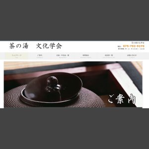 茶の湯文化学会