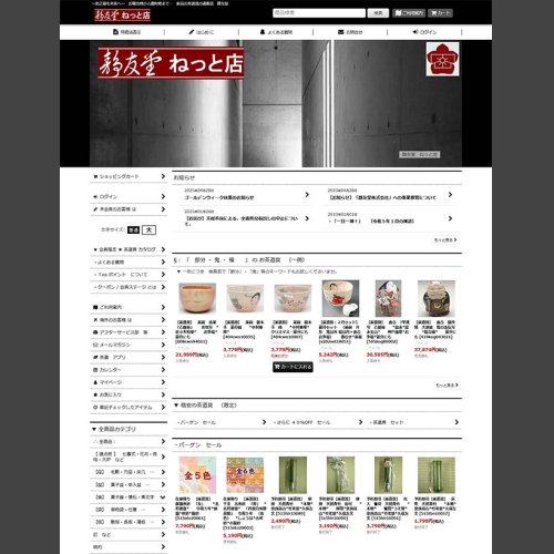 ねっと店：茶道具・古美術静友堂